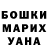 Бошки Шишки White Widow Mansur Iblaev