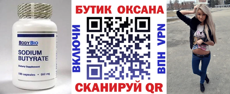 Бутират бутик  Купить закладки  Балахна 