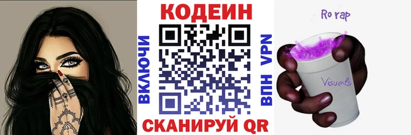 Кодеин Purple Drank  Купить где  Балахна 
